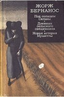 обложка аудиокниги Под солнцем Сатаны. Новая история Мушетты