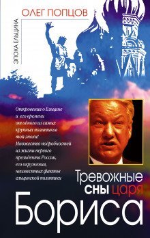 обложка аудиокниги Тревожные сны царя Бориса