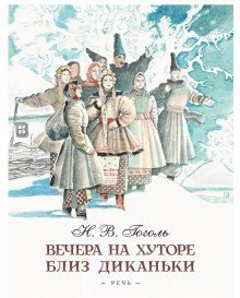 обложка аудиокниги Ночь перед Рождеством
