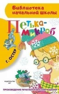 обложка аудиокниги Петька