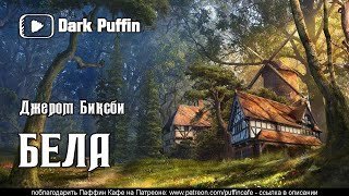 обложка аудиокниги Бела