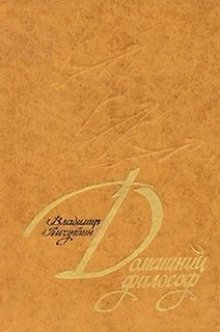 обложка аудиокниги Домашний философ