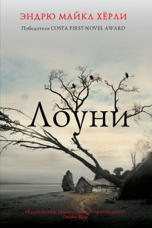 обложка аудиокниги Лоуни