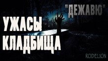 обложка аудиокниги Дежавю