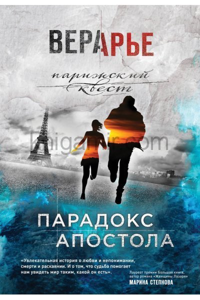 обложка аудиокниги Парадокс Апостола