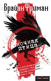 обложка аудиокниги Ночная птица