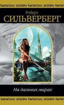 обложка аудиокниги Как хорошо в вашем обществе