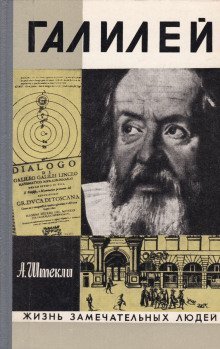 обложка аудиокниги Галилей