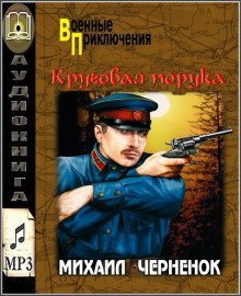 обложка аудиокниги Круговая порука