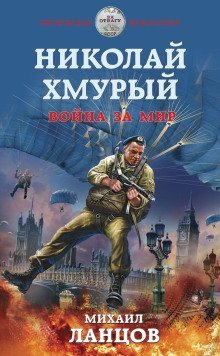 обложка аудиокниги Война за мир