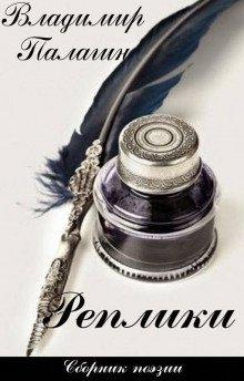 обложка аудиокниги Реплики