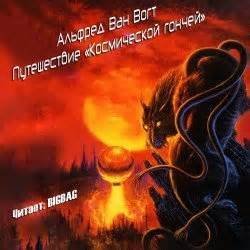 обложка аудиокниги Путешествие 