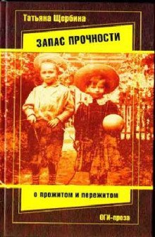 обложка аудиокниги Запас прочности