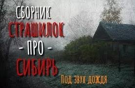 обложка аудиокниги Сборник историй про Сибирь