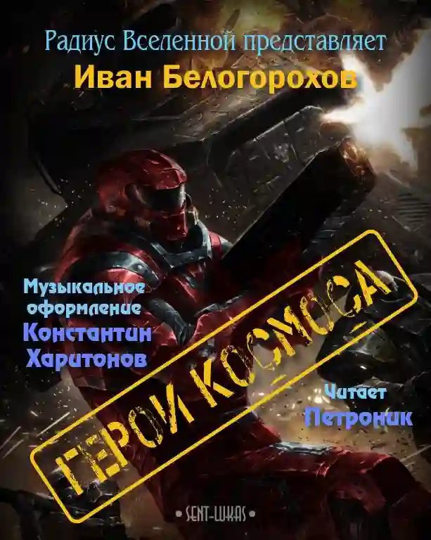 обложка аудиокниги Сверхсолдат