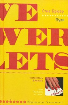 обложка аудиокниги Пули