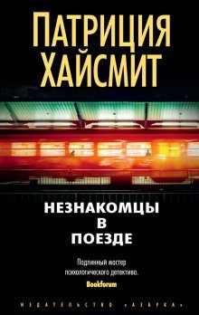 обложка аудиокниги Встреча в поезде