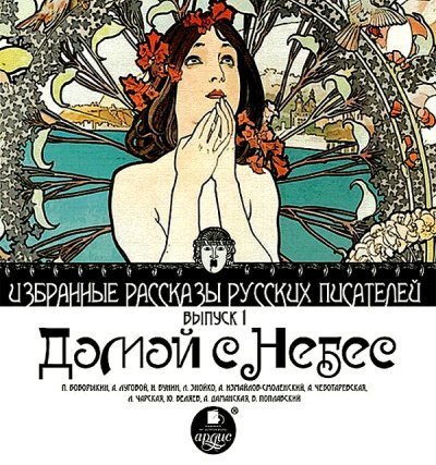 обложка аудиокниги Домой с небес