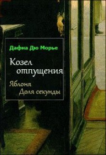 обложка аудиокниги Яблоня. Доля секунды