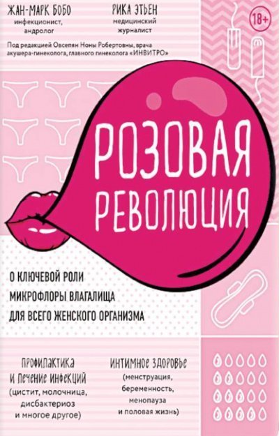 обложка аудиокниги Розовая революция