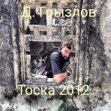 обложка аудиокниги Тоска 2012