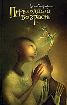 обложка аудиокниги Яшина вечность