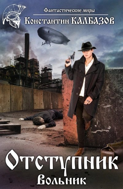 обложка аудиокниги Вольник