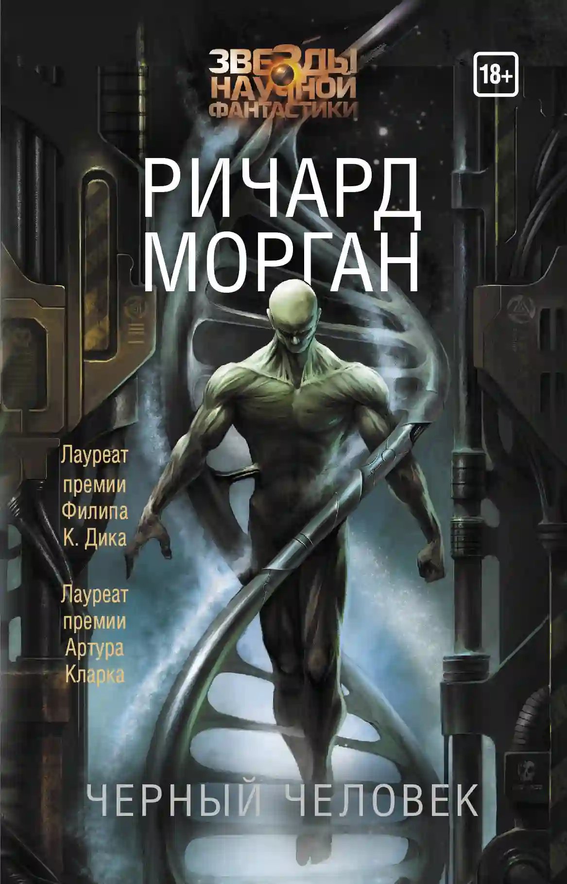 обложка аудиокниги Чёрный человек
