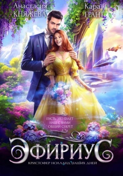 обложка аудиокниги Кристофер Нолланд наших дней