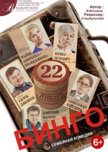 обложка аудиокниги Бинго