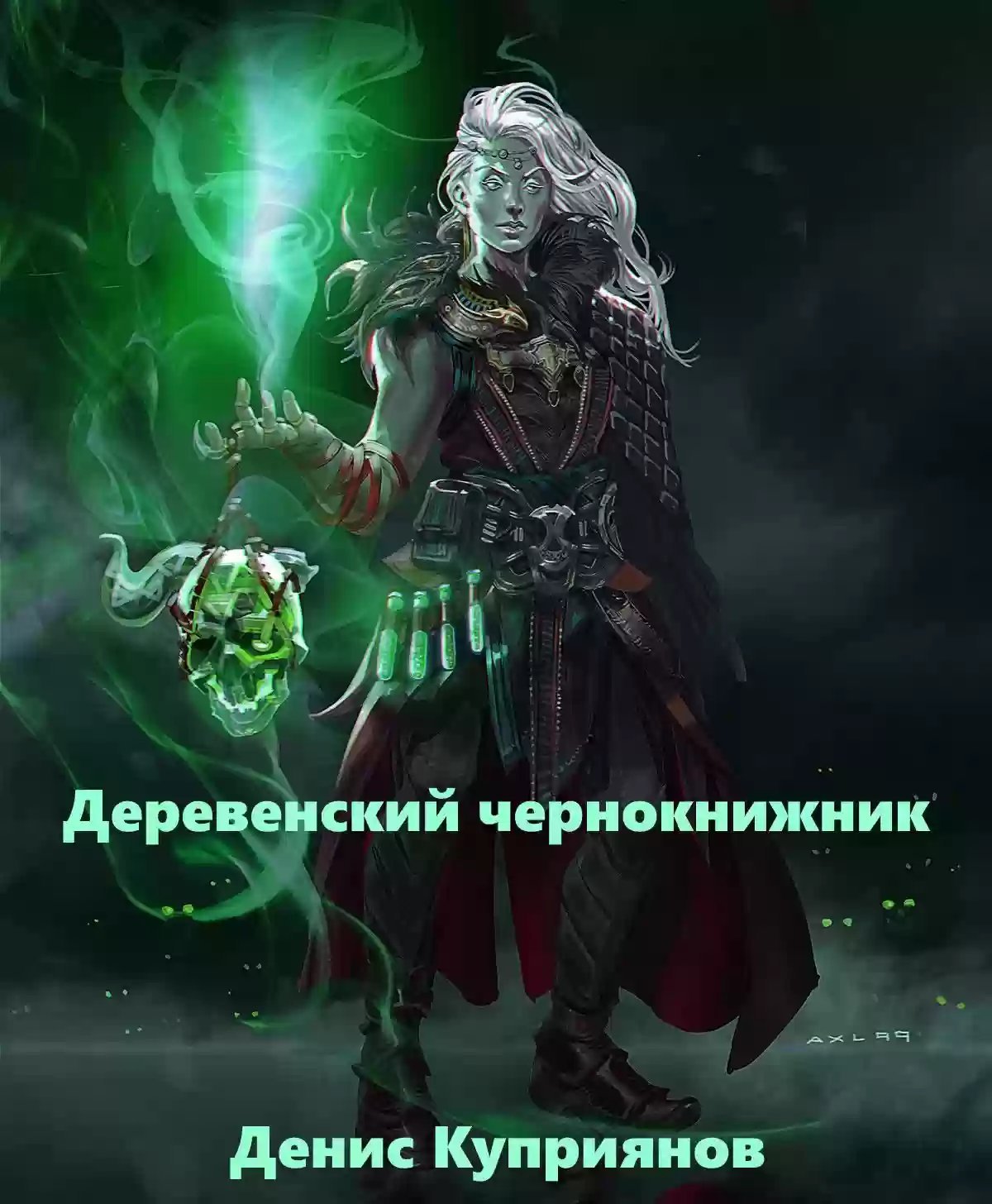 обложка аудиокниги Деревенский чернокнижник