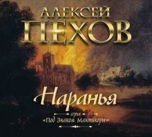 обложка аудиокниги Наранья