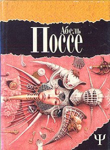 обложка аудиокниги Райские псы