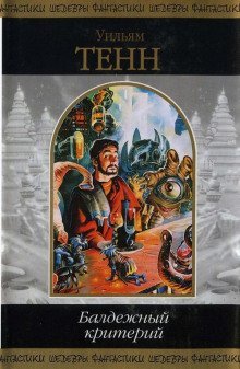 обложка аудиокниги Балдежный критерий