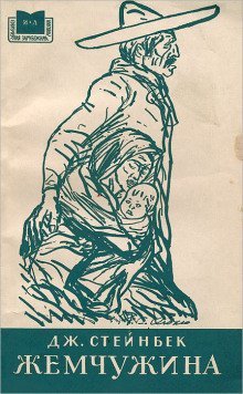 обложка аудиокниги Жемчужина