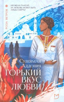 обложка аудиокниги Горький вкус любви