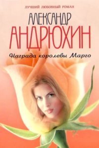 обложка аудиокниги Марго