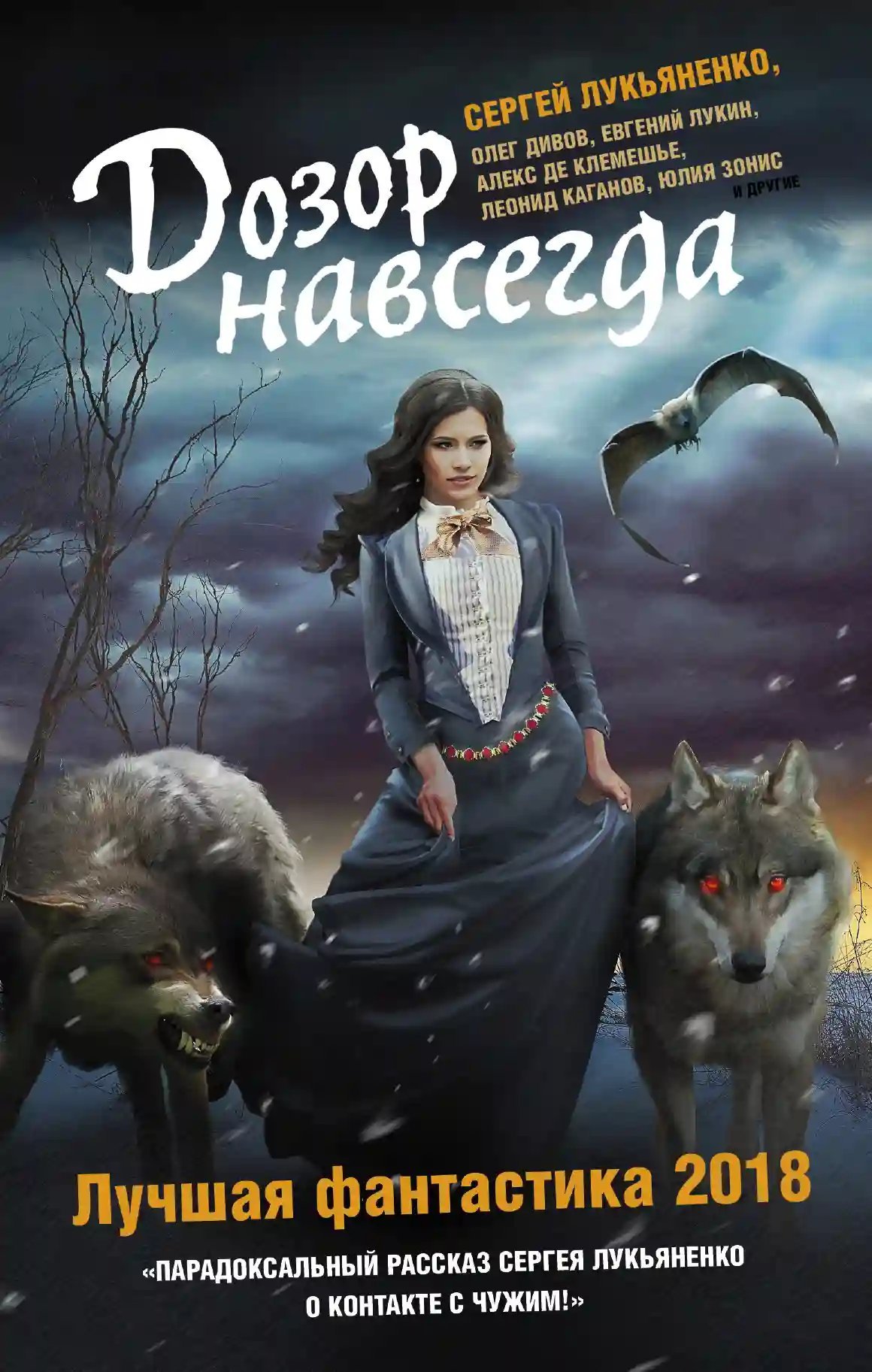 обложка аудиокниги Дозоры навсегда