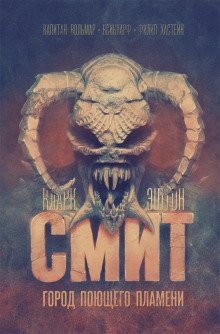 обложка аудиокниги Попирающий прах