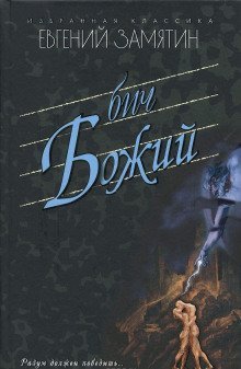 обложка аудиокниги Бич Божий