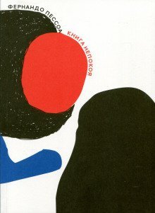 обложка аудиокниги Книга непокоя