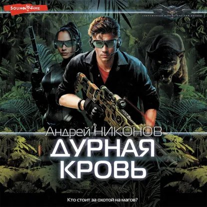 обложка аудиокниги Веласкес 2. Дурная кровь