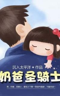 обложка аудиокниги Папа-Паладин 4. Экстраординарная эпоха