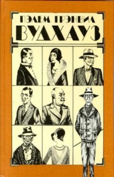 обложка аудиокниги Хранитель тыквы