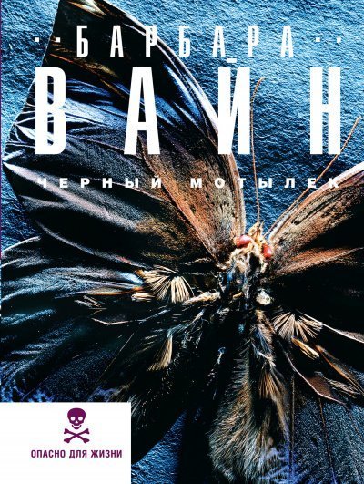 обложка аудиокниги Чёрный мотылек