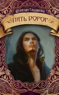 обложка аудиокниги Записки маленькой ведьмы 10. Пять дорог