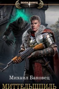 обложка аудиокниги Маг Крови 2. Миттельшпиль