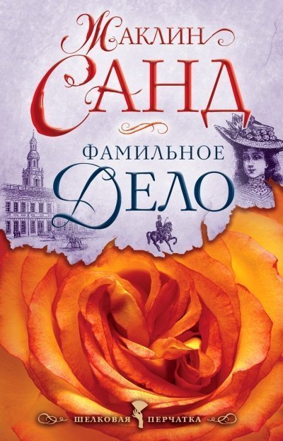 обложка аудиокниги Фамильное дело