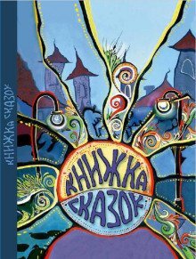 обложка аудиокниги Жёлтый шарик