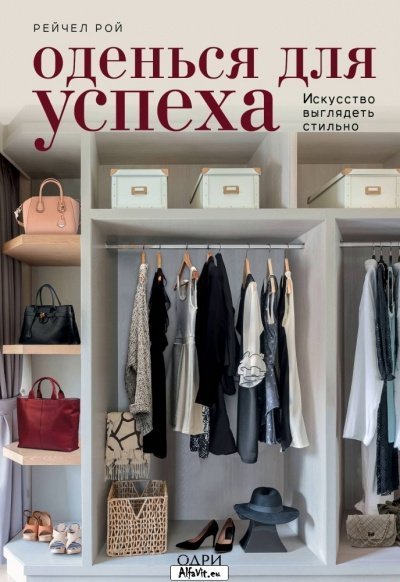 обложка аудиокниги KRASOTA. Безупречный стиль Оденься для успеха. Создай свой индивидуальный стиль